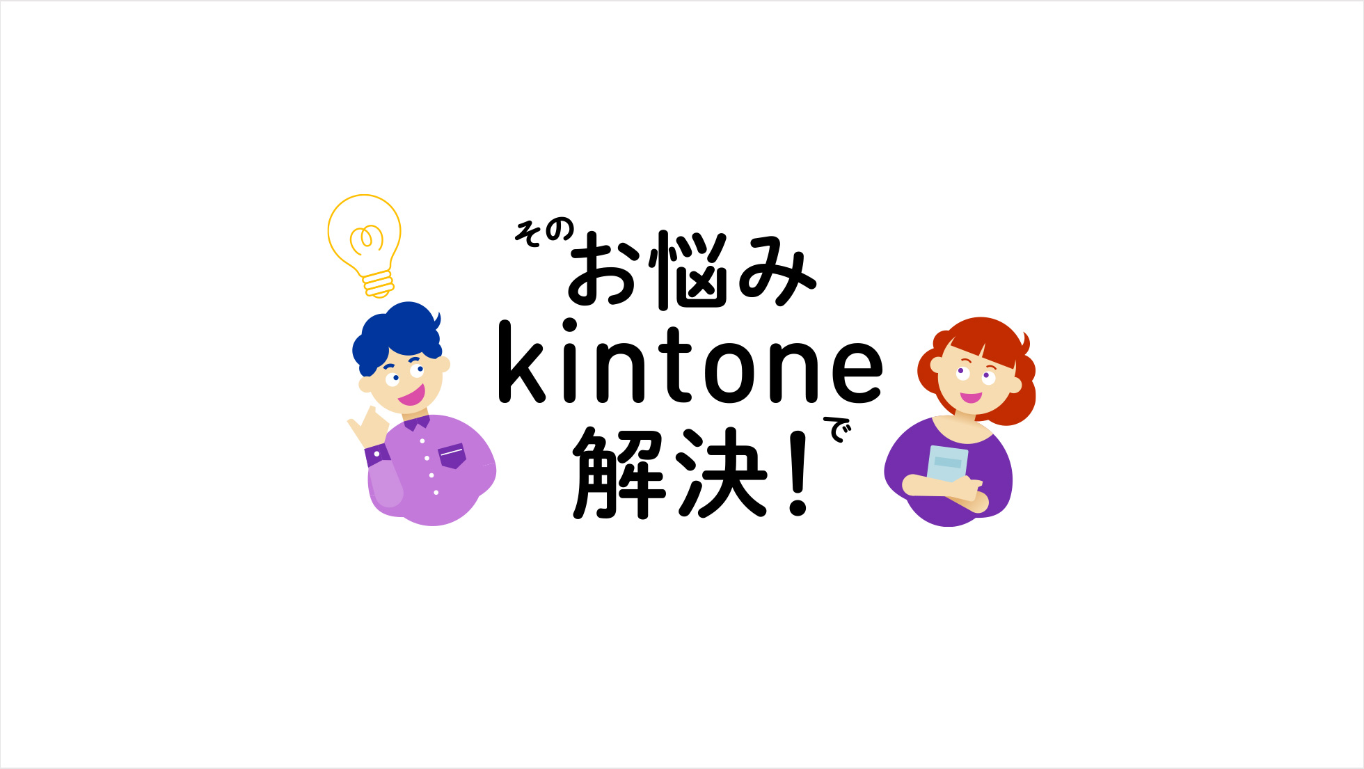 kintone LP